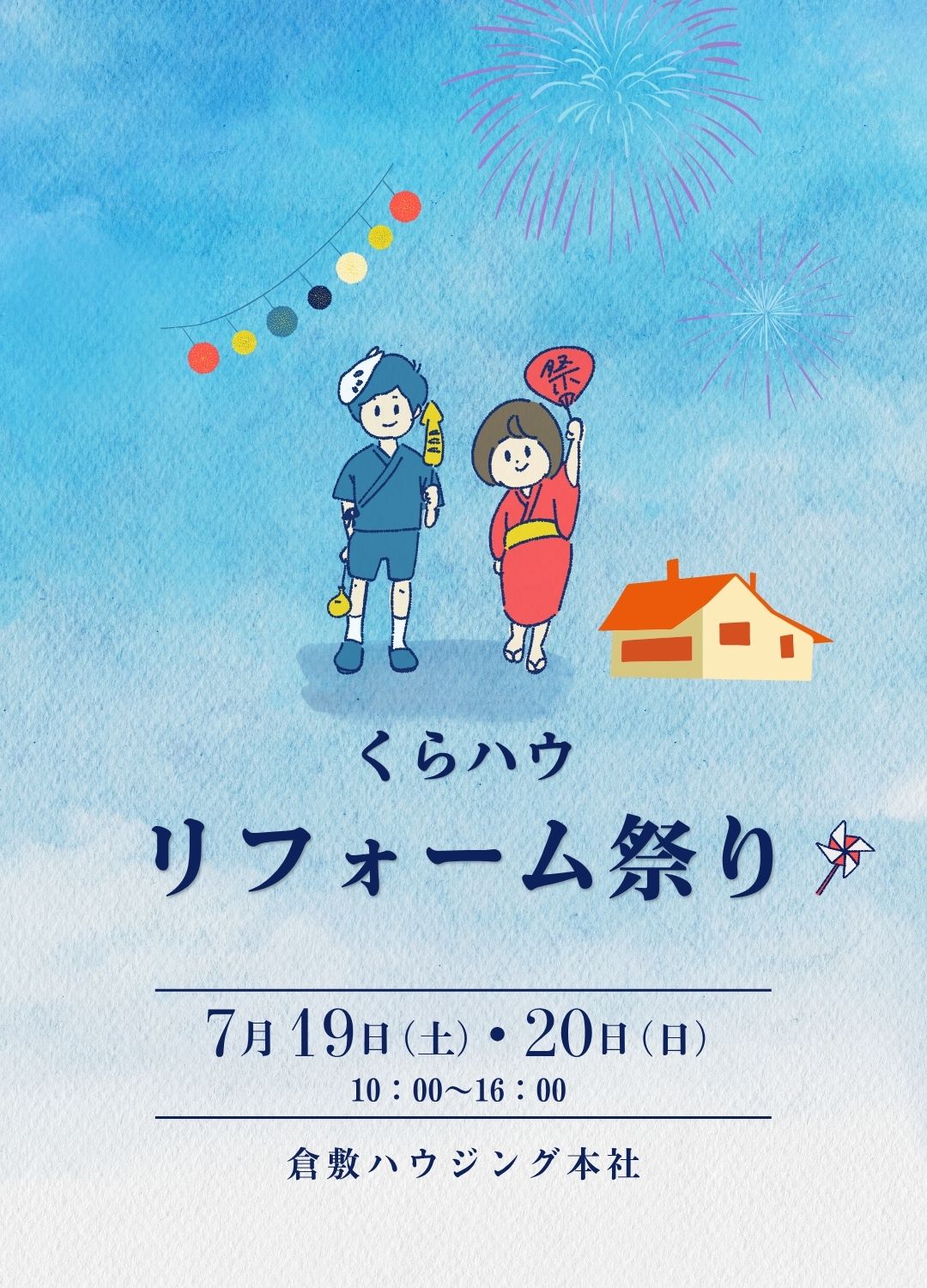 くらハウリフォーム祭り開催