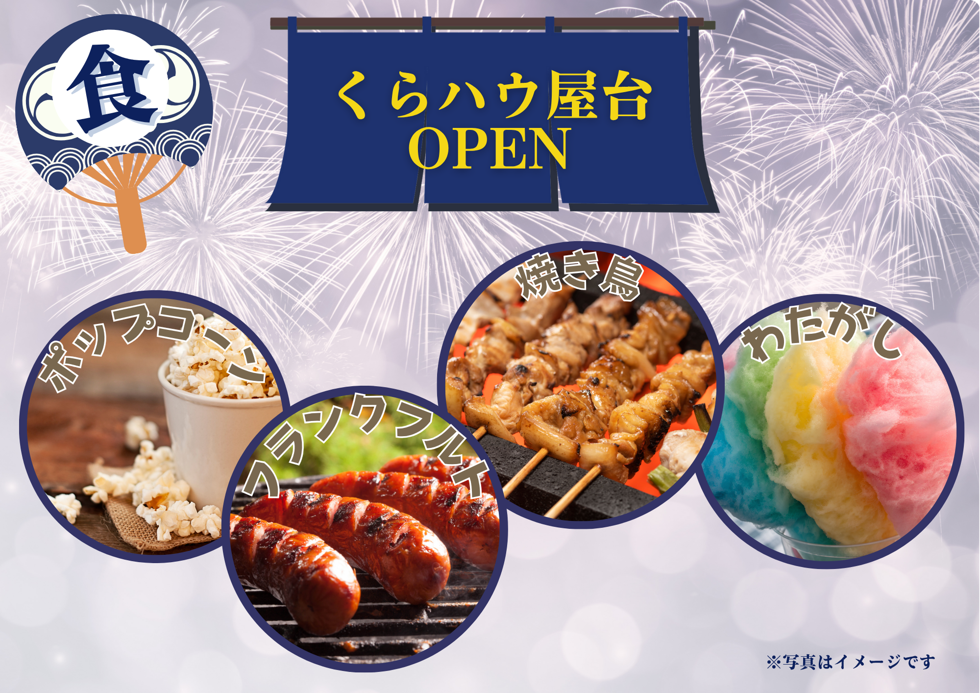 夏祭りには屋台がつきものですよね焼き鳥、フランクルと等を準備しています