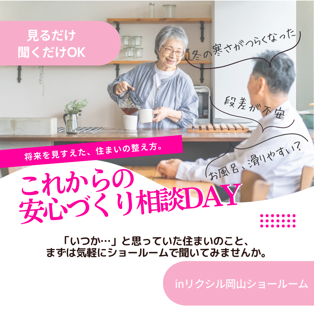 リフォームイベント -第4弾- inリクシルショールーム