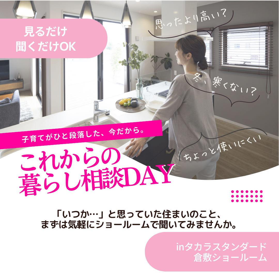 リフォームイベント -第3弾- inタカラスタンダードショールーム
